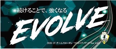 つくばユナイテッドSun GAIA様 2026-27シーズン Players Movie を制作・公開しました