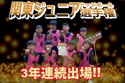 3年連続出場が教えてくれた「続ける力」の大切さ