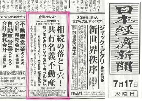 日本経済新聞7月17日
