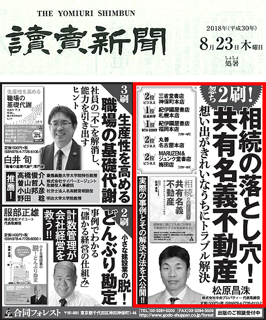 読売新聞8月23日