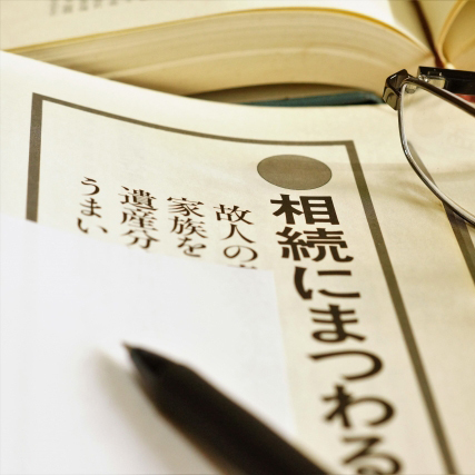 不動産を共有名義にすることで、相続のときに必ず起こる問題