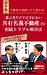 書籍出版のお知らせ～共有名義不動産のトラブル解決法～7/3発売