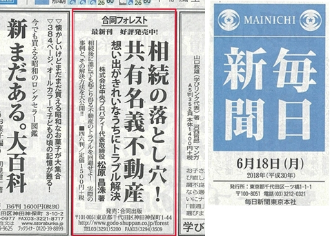 毎日新聞6月18日