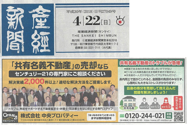 産経新聞2018年4月22日