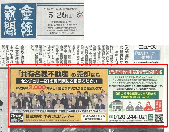 産経新聞2018年5月26日