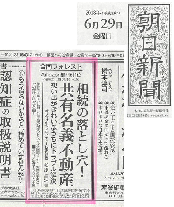 新聞社各紙へ書籍の広告掲載