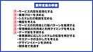 新規事業向けシステム開発の要件定義の極意 Part6【事業展開に応じたシステムの拡張を検討する】〜【関係者で見直す】