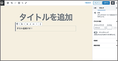 WordPress 投稿記事 固定ページの装飾カスタマイズ方法！初心者ワードプレスの疑問