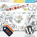 WordPress SEO対策ウェブサイト運営方法講座 / (株)イノベーションパートナーズ
