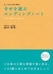 ◆家族の法律知識　①◆　相続が始まった場合、金融機関に対してどうすればいいの？