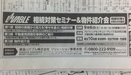 ◆８月２５日の日経新聞に、セミナー告知がされました◆～メディア掲載～