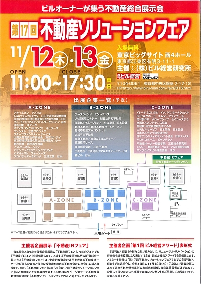 ■11月13日（金）14：10～15：00　東京ビッグサイトでセミナー登壇いたします！