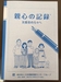 ◆障害を持つお子様をあんじられる親御さんにも家族信託！◆～信託の活用