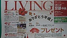 ◆「LIVING京都中央」に私の2月の京都セミナー告知がされております！◆～メディア掲載～