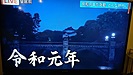 ◆「令和の時代」もよろしくお願い致します◆～経営者の思い～