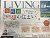 ◆6月開催のセミナーを「LIVING京都　東南」様に掲載いただきました！◆～