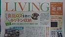 ◆「LIVING北摂」に7月の大阪セミナー告知を掲載いただきました！◆～メディア掲載～