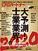 ◆「月刊プロパートナー」様に、大きく掲載◆～メディア掲載～