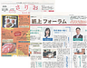 ◆今年は紙面上で開催「岡山相続フォーラム」◆～メディア掲載～