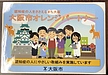 ◆大阪オフィスが「オレンジパートナー企業」に仲間いり◆～お知らせ情報～
