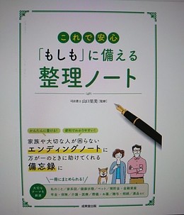 これで安心！もしもに備える整理ノート