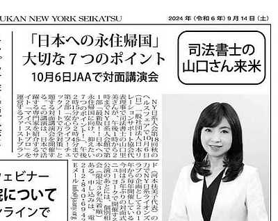 ◆ニューヨークの地元誌「週刊ニューヨーク生活」様が大きく取り上げて下さいました◆~メディア掲載~