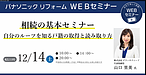 ◆「自分のルーツを知る！戸籍の読み方セミナー」ご好評です◆~セミナーのご報告~