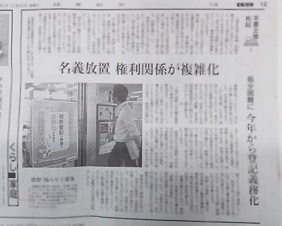 ◆「相続登記の義務化に関するインタビュー」が読売新聞に掲載されました◆~メディア掲載~