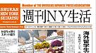 ◆NY講演に関するコメントが、地元紙に掲載されました◆～メディア掲載～