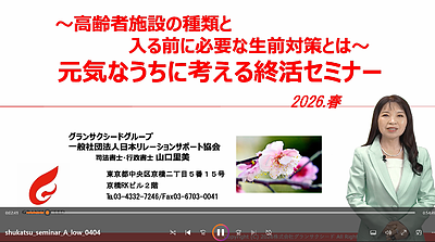 ◆WEBでつたえる高齢者施設の選び方◆～セミナーのご報告～