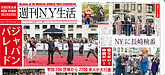 ◆ニューヨークでのWEBセミナーが地元誌に掲載◆～セミナーのご報告～