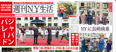 ◆ニューヨークでのWEBセミナーが地元誌に掲載◆～セミナーのご報告～