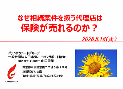 ◆保険代理店様にて社員研修◆～セミナーのご報告～
