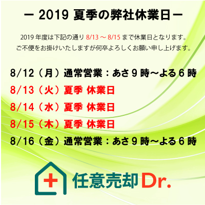 2019夏季休業日