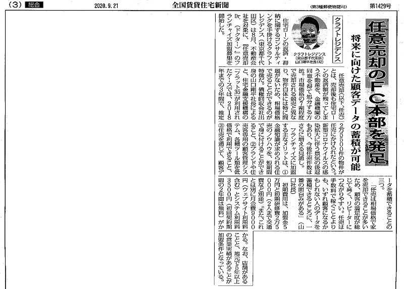 全国賃貸住宅新聞