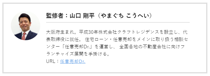 イエウール任意売却 山口剛平