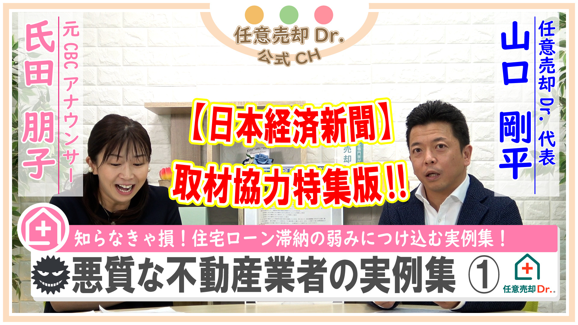 悪質な不動産会社・住宅ローン滞納の弱みにつけ込む