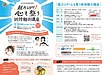 【静岡県富士市】親力UP！心も整う断捨離講座（ハイブリット講座）