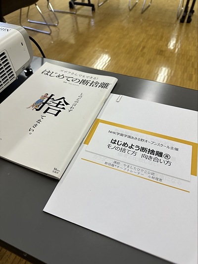 【NHK学園】はじめよう断捨離　モノの捨て方　向き合い方　講座