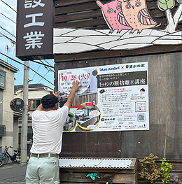 ワンコイン講座【キッチンの断捨離講座】タカラスタンダード三鷹ショールーム