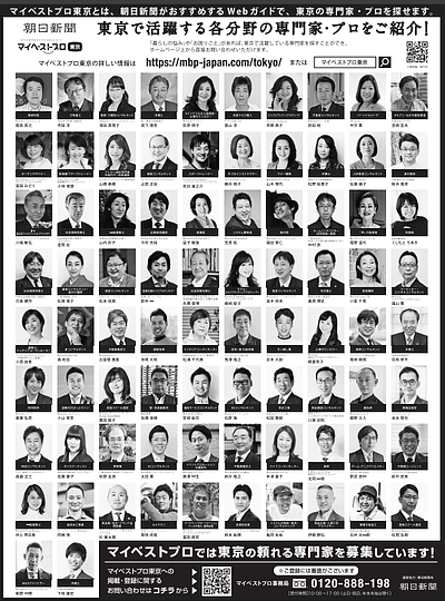 【朝日新聞】「暮らしのお悩み・お困りごと」解決の専門家として紹介いただきました