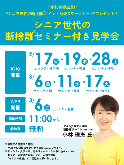 「人生100年時代」の暮らしを支える住まいで「シニアの断捨離講座」を行います
