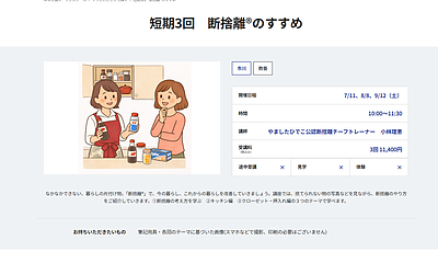 千葉県市川市で初開催｜NHK学園 「断捨離のすすめ」短期3回講座　