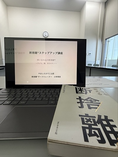 モノとの「お別れの儀式」という考え方