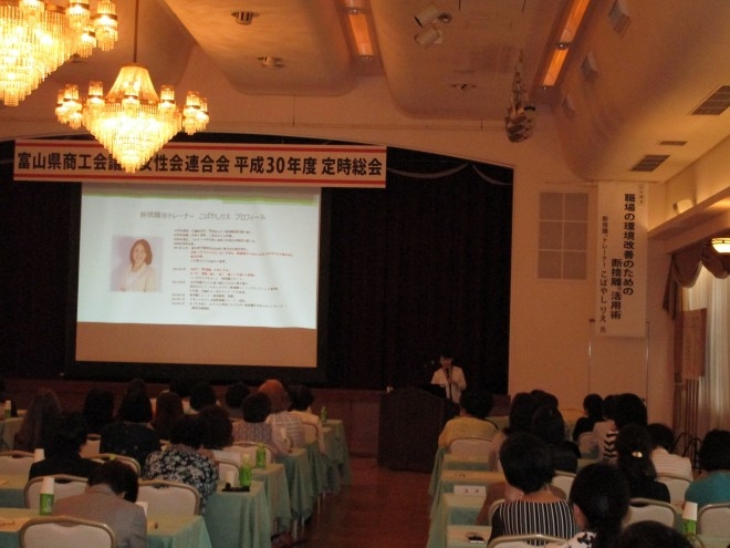 富山県商工会議所女性経営者女性会連合会