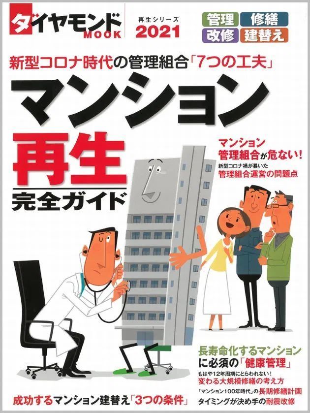 マンション管理士 ダイヤモンド