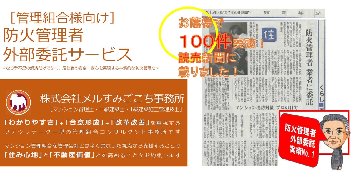 2016年10月、防火管理者契約が100件突破！