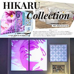 【グループ展示】HIKARU COLLECTION