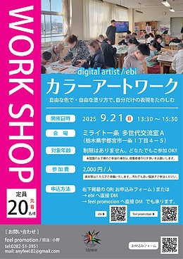 【EVENT】カラーアートワーク（ワークショップ）開催