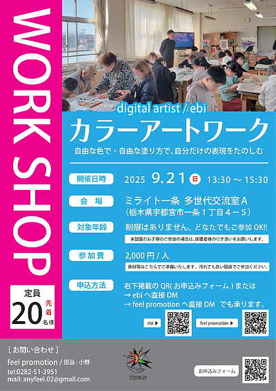 【EVENT】カラーアートワーク（ワークショップ）開催